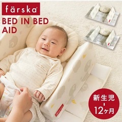 【美品】farska 寝返り防止クッション　定価6600円の画像