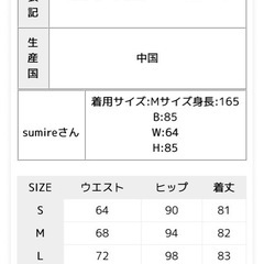 《新品》定価4490  マーメイドスカートの画像