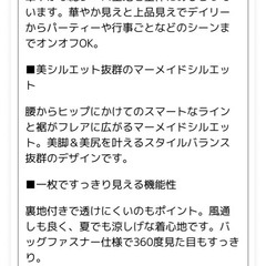 《新品》定価4490  マーメイドスカートの画像