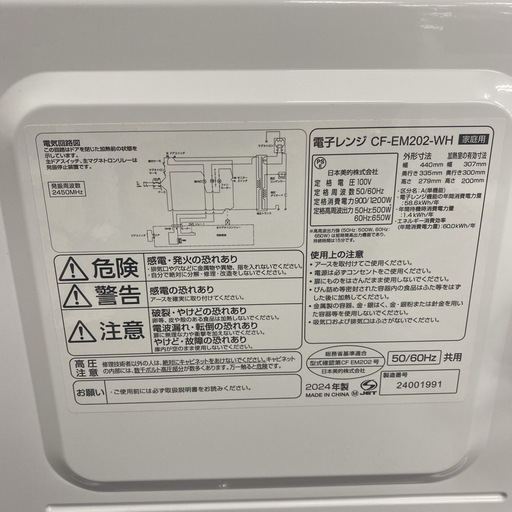 【ご来店限定】＊comfee' 電子レンジ 2024年製＊1216-3