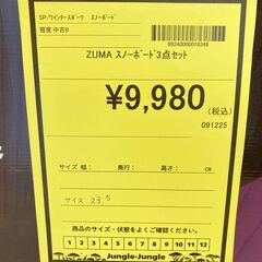 A-875【リユースのサカイ野々市店】ジモティ来店特価‼ ZUMA スノーボード 3点セット クリーニング済みの画像