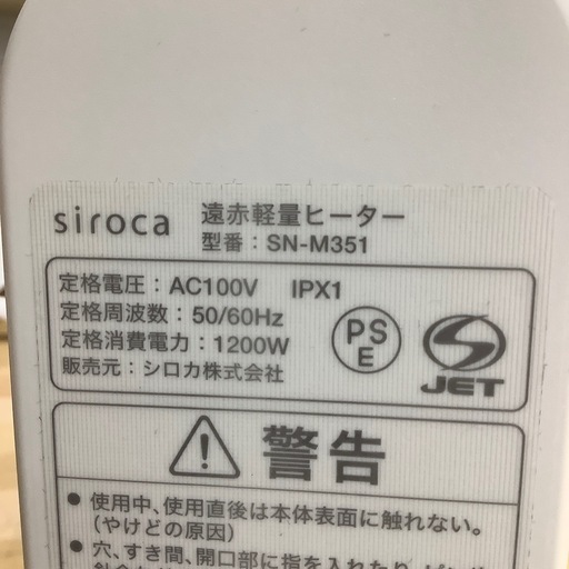 トレファク ラパーク岸和田店】2023年製 siroca 遠赤軽量ヒーター 入荷 