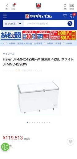 冷凍庫