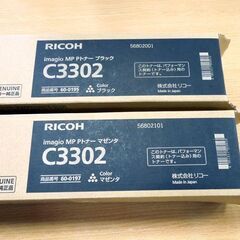 新品 純正品 リコー imagio MP Pトナー C3302 ブラック 60-0195 /マゼンタ 60-0197 セット リコー 札幌市 新道東店の画像
