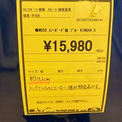 A-877【リユースのサカイ野々市店】ジモティ来店特価‼ MOSS スノーボード 板 ブルー KING44.5の画像