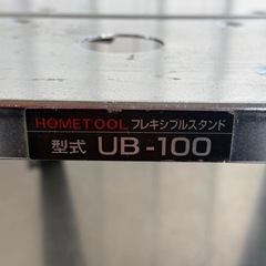 P156◇フレキシブルスタンド◇丸のこ台◇ホームツール◇UB-100の画像
