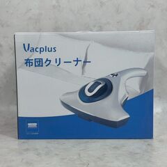 A8478【お買い得商品‼】Vacplus 布団クリーナー スーパーダニクリーナー  R9Sの画像
