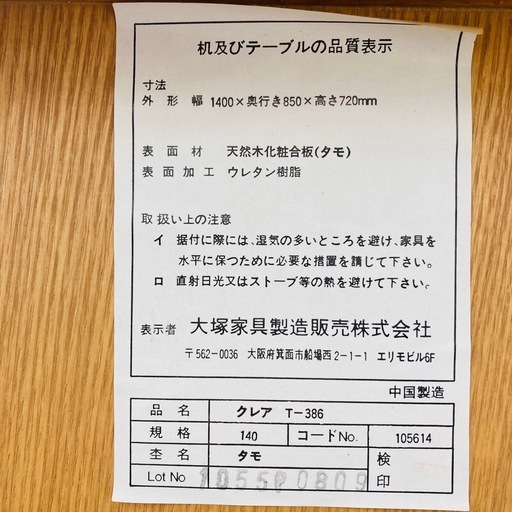 大塚家具　ダイニング５点セット　ダイニングテーブル140cm 椅子×4