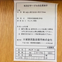 大塚家具　ダイニング５点セット　ダイニングテーブル140cm 椅子×4の画像