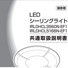 LEDシーリングライト　ｱｲﾘｽｵｰﾔﾏ ECOLUX　IRDHCL3560N　￥300の画像