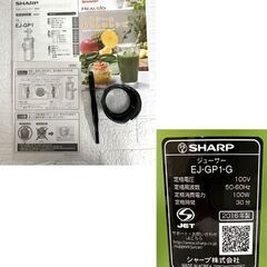 SHARP シャープ ヘルシオ グリーンプレッソ EJ-GP1 2016年製 スロージューサー グリーン系 ☆札幌市 白石店の画像