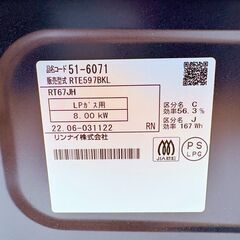 【❗️✨新生活に✨❗️】リンナイ プロパンガス用 ガステーブルコンロ RTE597BKL ブラック／左強火力／水なし片面焼グリルの画像