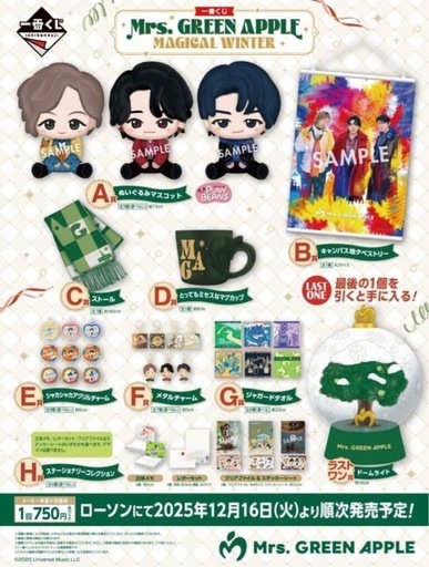 Mrs. GREEN APPLE 一番くじまとめ売り 16点セット 【公式通販】