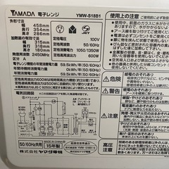 12月は毎日営業中‼️ 2015年製　YAMADA 電子レンジの画像