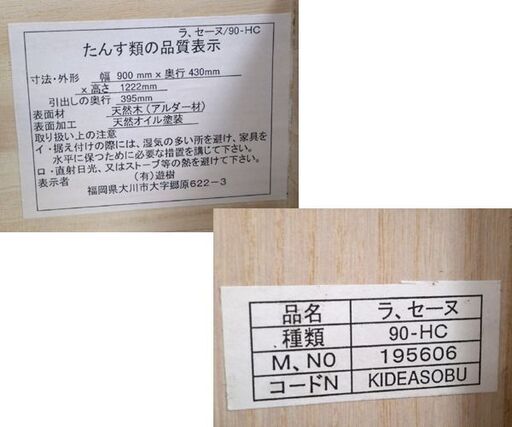 大川家具 7段チェスト アルダー材 幅90cm 整理たんす タンス 箪笥 ☆ 札幌市 北区 屯田