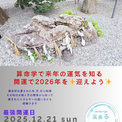 最強開運日に算命学で開運たのティ会✨