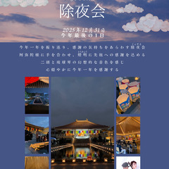 一年を振り返り感謝の気持ちを表す除夜会【500の灯と二胡と琉球琴...