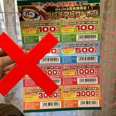 予定あり❌無料⭐️（至急）ドンキホーテ法円坂店のクーポンの画像