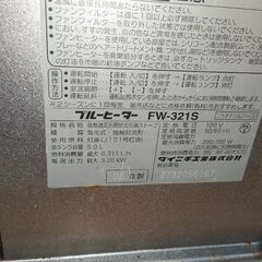 ダイニチ 石油ファンヒーター（ブルーヒーター） 2005年製 FW-321S の画像