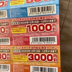 予定あり❌無料⭐️（至急）ドンキホーテ法円坂店のクーポンの画像