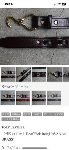 トリーレザー フーフピックベルト ブライドルレザー made in USA