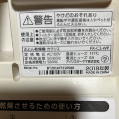 アイリスオーヤマ  布団乾燥機 FK-C2-WP 2018年製の画像