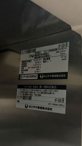 お値段相談可【業務用冷凍庫】単相100V ホシザキ HF-63X形（管理番号７）