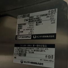 お値段相談可【業務用冷凍庫】単相100V ホシザキ HF-63X形の画像