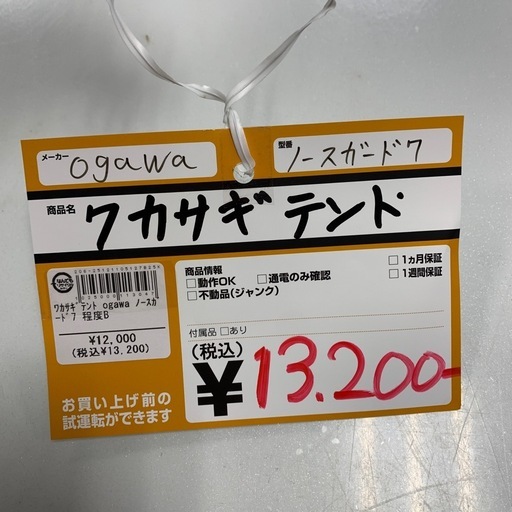 ワカサギテント　ogawa ノースガード7