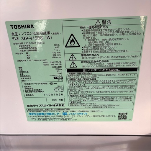 TOSHIBA  冷蔵庫　GR-V15BS(W) 冷蔵庫 153L