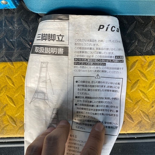 Pica三脚脚立GMFｰ300