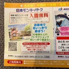 日本モンキーパーク 南知多ビーチランド 野外民族博物館リトルワールド 割引き券の画像