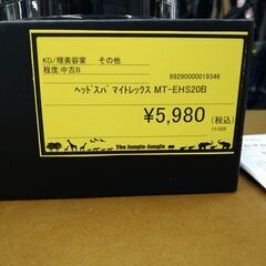 リユースのサカイ浦和店 【G075】ヘッドスパ マイトレックス MT-EHS20Bの画像