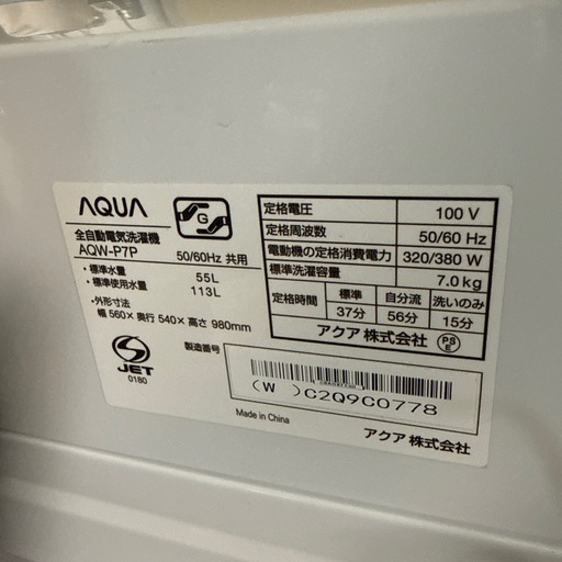 2024年　アクア   洗濯機　7kg  美品