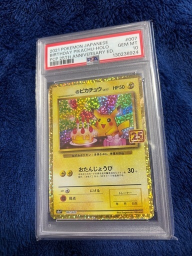 ポケモンカード 誕生日ピカチュウ25 (ました3) 首里のカードゲーム