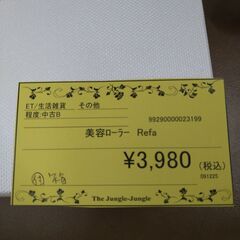 リユースのサカイ浦和店 【G078】美容ローラー Refaの画像