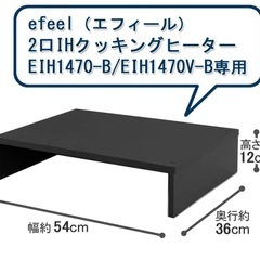 アイリスオーヤマ 2口IHクッキングヒーター用スタンド ブラックの画像