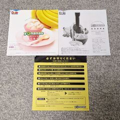 Dole Yonanas Maker 冷凍フルーツアイスクリームメーカーの画像