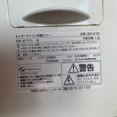 ♦タイガー マイコン炊飯ジャー【2017年製】JBH-G181 の画像