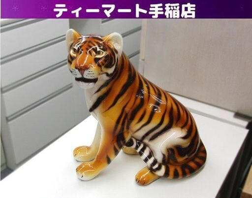タイガー 置物 虎 ベンガルトラ イタリア製 陶器 高さ32cm 縁起物
