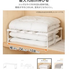 未使用　ニトリ【幅が変わる】押入れ整理棚(CHS)の画像