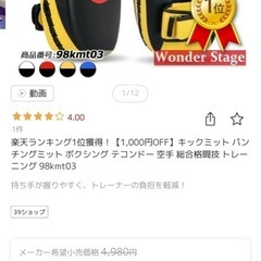 キックミット の画像