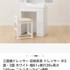 ニトリ ドレッサーの画像