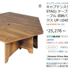 キャプテンスタッグ　ヘキサ　ローテーブルの画像