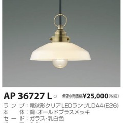 コイズミ照明 LED ペンダントライトの画像