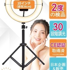 10インチリングライト 30段階調光×２つの画像