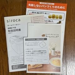 siroca ホームベーカリー SHB-712の画像