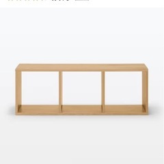 無印　スタッキング　シェルフ　オーク材の画像