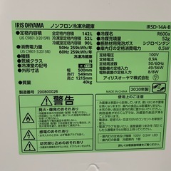 アイリスオーヤマのノンフロン冷凍冷蔵庫 IRSD-14A-Bの画像