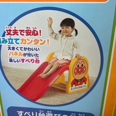 アンパンマンすべり台の画像